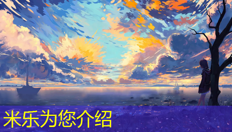 米乐为您介绍：环保塑胶跑道成本多少_