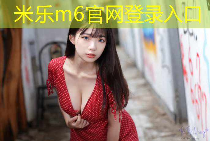<strong>米乐m6官网登录入口为您介绍：铁力塑胶跑道</strong>