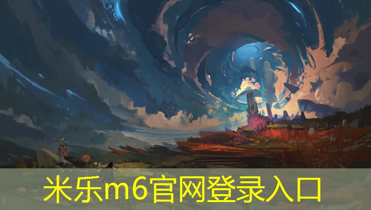 米乐：新密运动塑胶跑道在哪