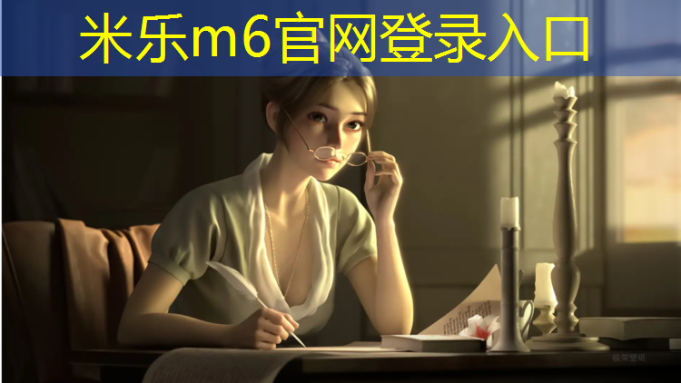 米乐m6官网登录入口：塑胶跑道竣工资料范例