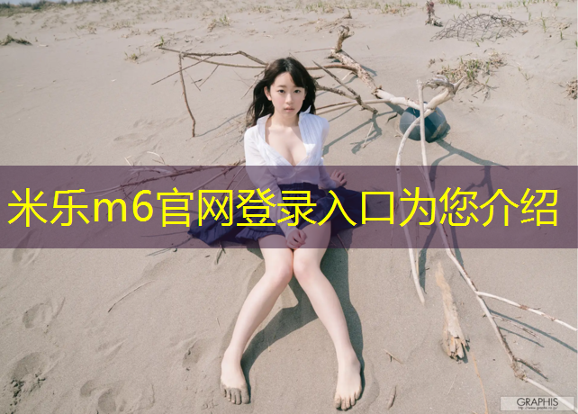 米乐m6官网登录入口：橙色塑胶跑道素材