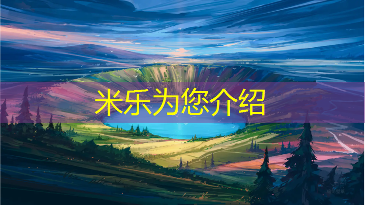 米乐为您介绍：伊犁环保塑胶跑道价格