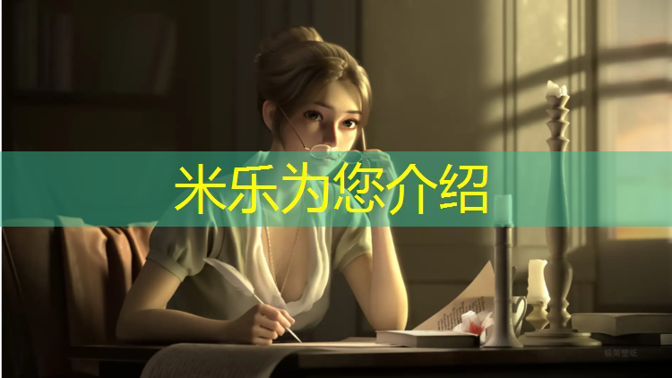 米乐为您介绍：塑胶跑道利润一般多少_