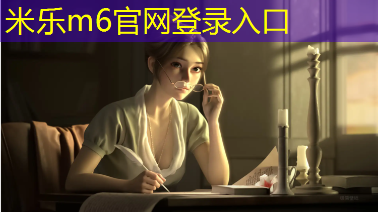 米乐为您介绍：济南泉城公园有塑胶跑道