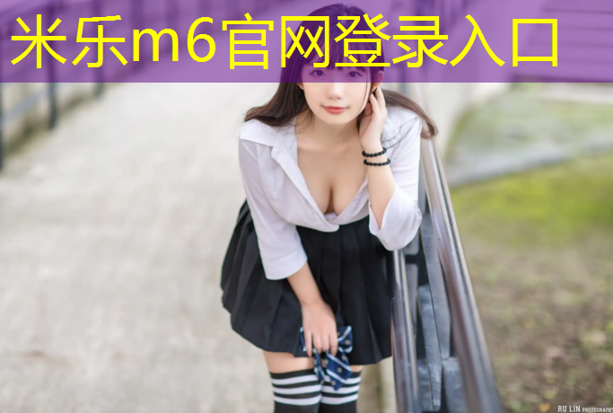 米乐m6官网登录入口：网球网怎么涂色的好看